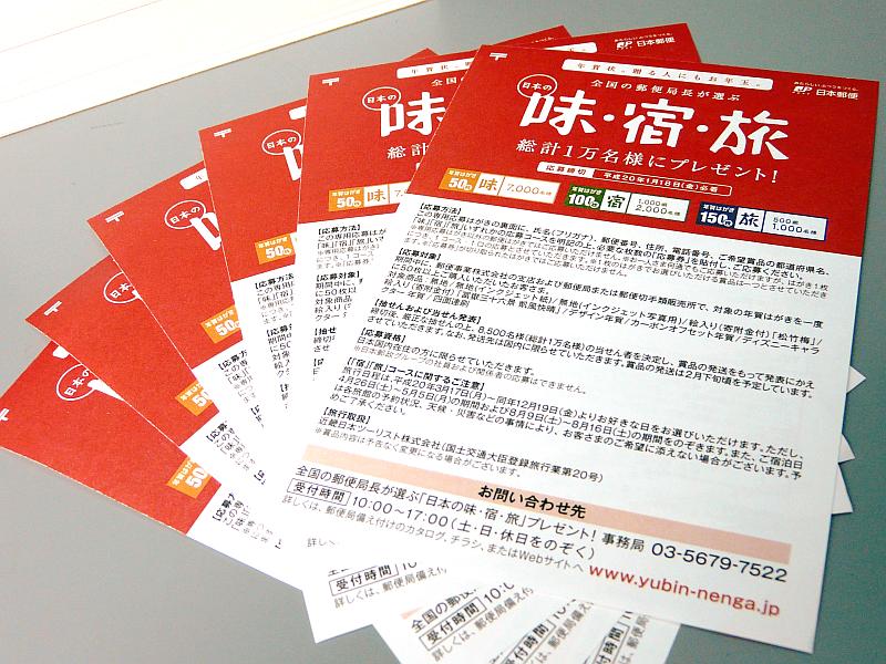 2008年の年賀状用お年玉付郵便はがきが今日から販売開始 - GIGAZINE