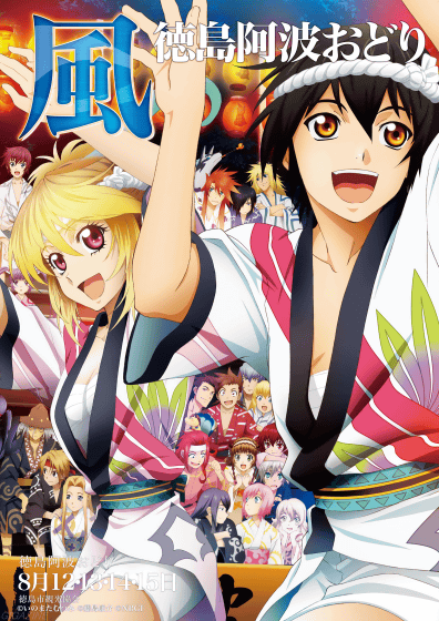 徳島阿波おどりポスター」2012年版はFate/Zeroとテイルズの合体