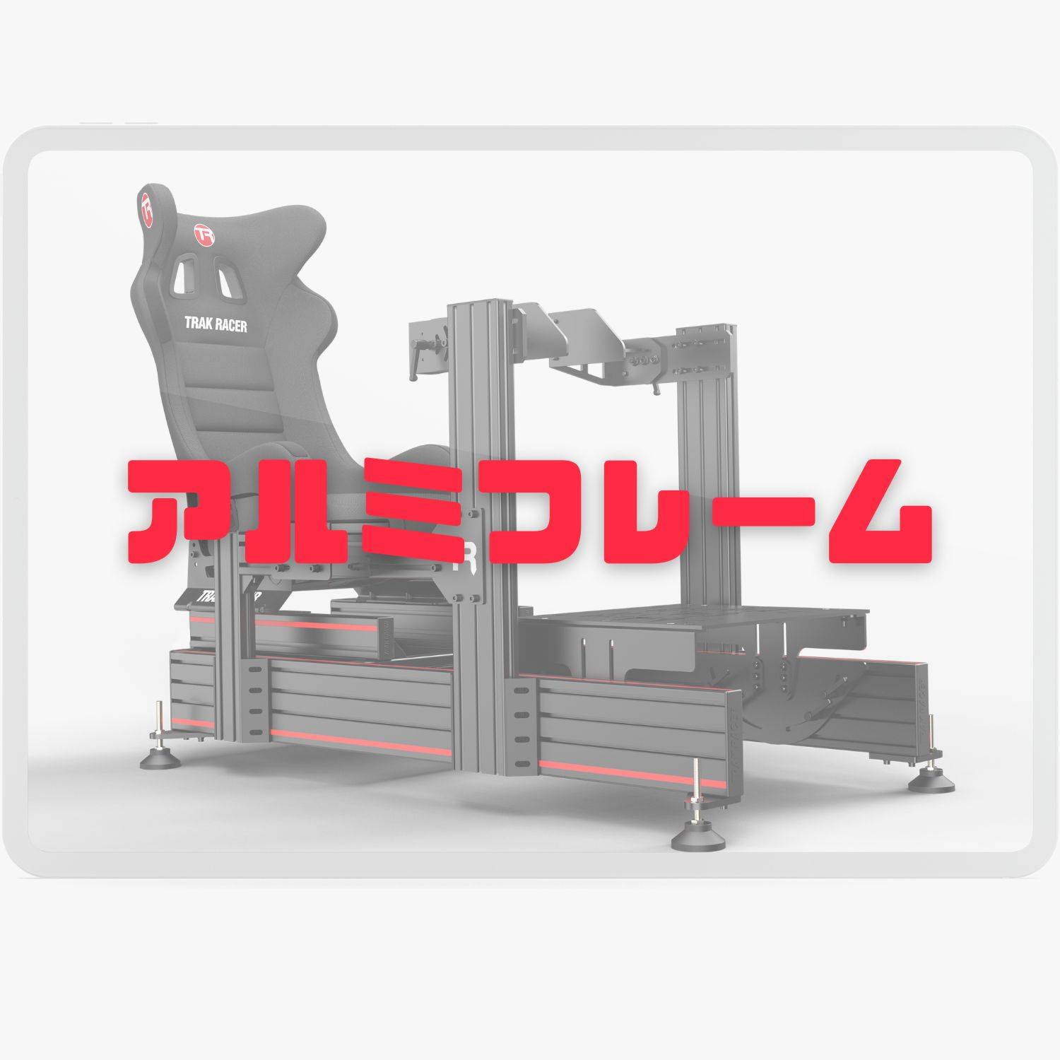 Trak Racer (トラックレーサー) ハンコン・レーシングシミュレーター