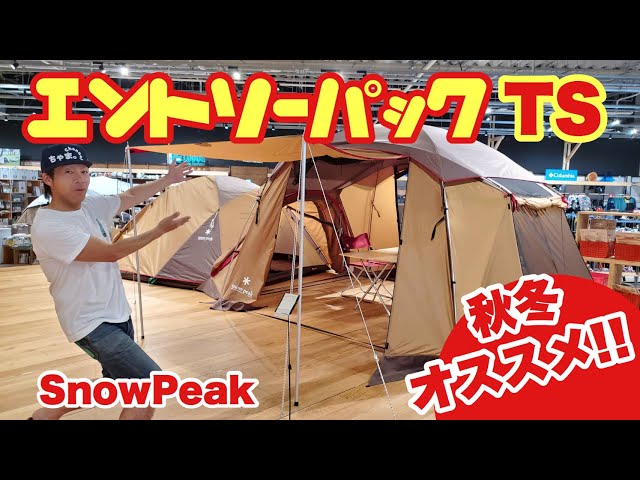 スノーピーク】オールシーズン使えるエントリーパックTS紹介してます