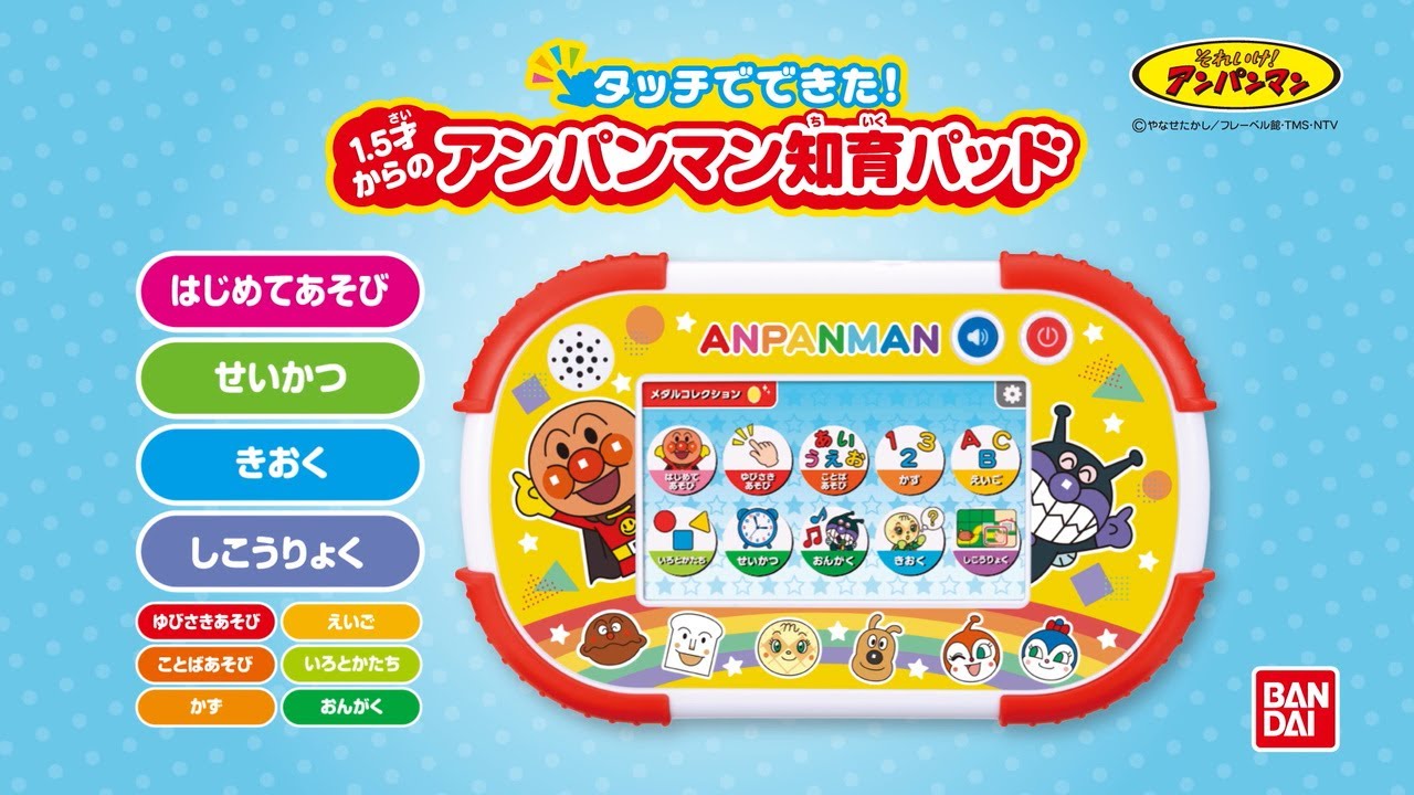 PV] Touch and Do It! Anpanman Educational Pad for 1.5 Year Olds