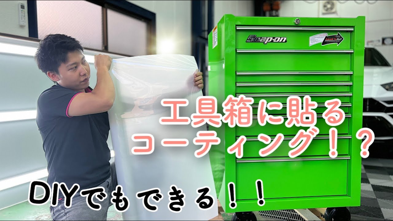 スナップオンの工具箱買ったら最初にやる事！！ - YouTube