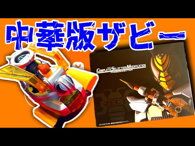 Too crazy] I bought a CSM-style Thebee Zecter and the box was so