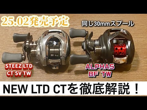 NEW STEEZ LTD CT SV TW Detailed Explanation - YouTube