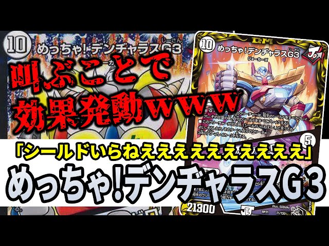No.275 叫ぶと効果発動『めっちゃ！デンヂャラスG3』が環境レベルで
