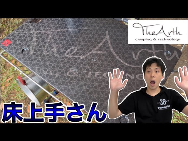 床上手さん/The Arth(ざぁ〜ッス)】こんなに便利でかっこいいテーブル