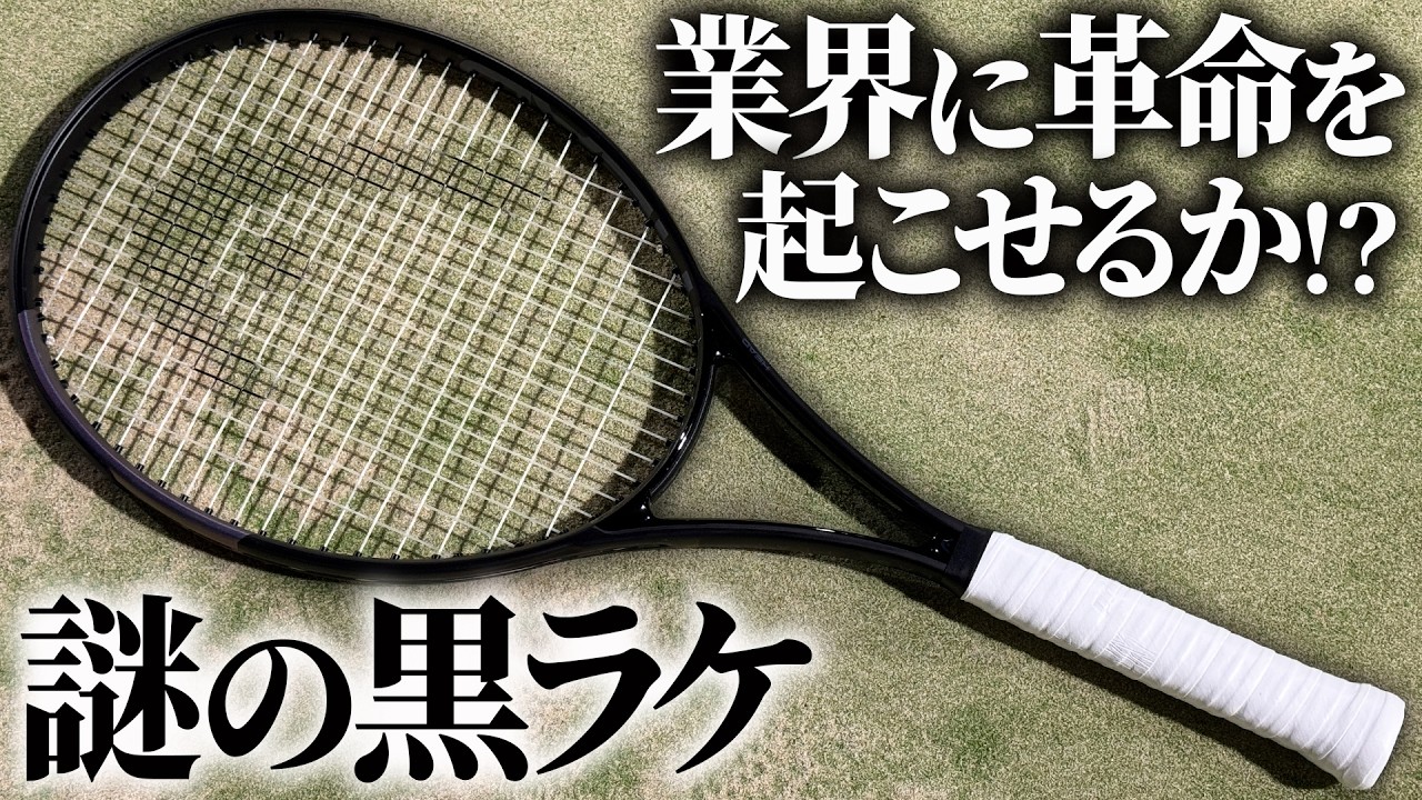 Can it spark a revolution?] I tried out a mysterious black racket