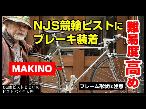 Transform the Sparkling NJS Keirin Frame Makino for the Streets