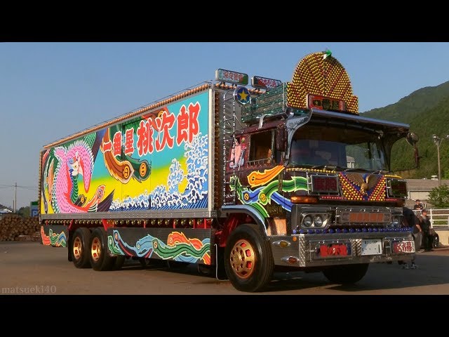 デコトラ】 トラック野郎 一番星号 ＠美杉 (2018.4.29) - YouTube