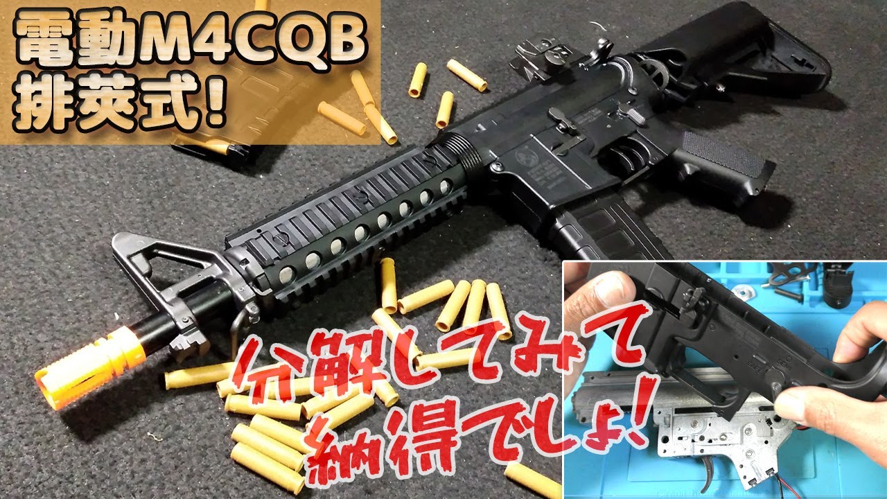 分解】電動ライブカート【M4CQB】排莢式の内部構造はTOP-japanのものと