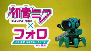 フォロ 初音ミクエディション [ MR-3939 ]｜製品情報 | エレキット