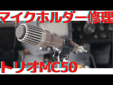 The neck of the microphone broke! How to fix an amateur radio