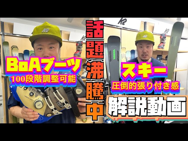 ニューモデル！大注目のBOA®ブーツがめちゃくちゃオススメな訳!! - YouTube