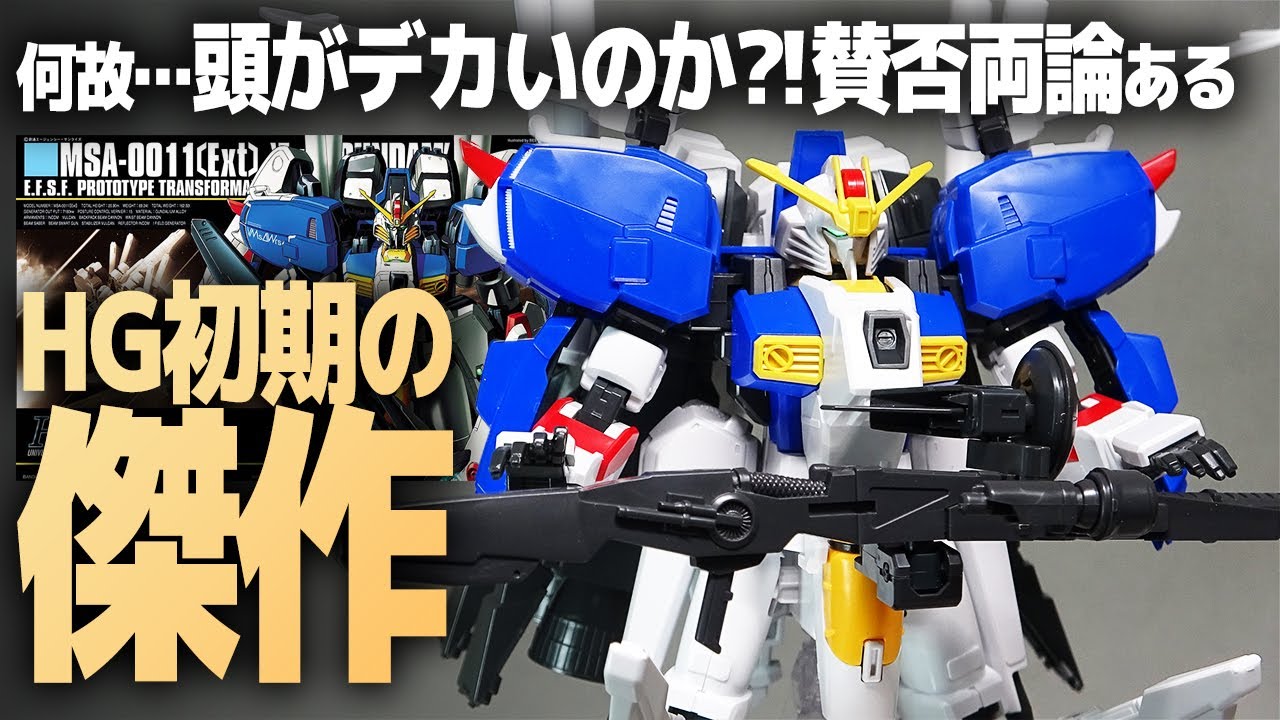 HGUC Ex-S Gundam Review! An arrangement unique to the early days