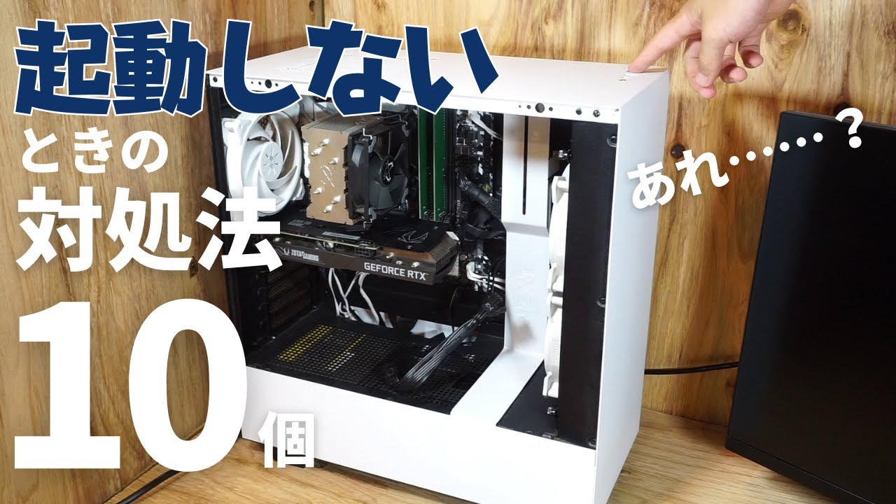 10 Solutions to When Your PC Won't Boot After Building It [Check