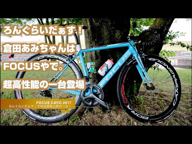 FOCUS CAYO 2017 Full customization! - YouTube