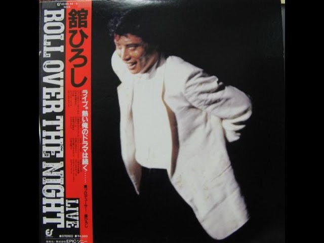 舘ひろし - Roll Over The Night (1981) 2個LPライブアルバム - YouTube