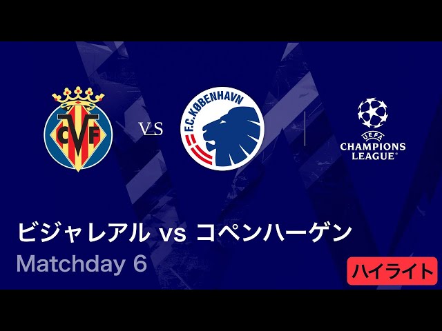 ビジャレアル vs コペンハーゲン】UEFAチャンピオンズリーグ 2025-26