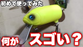 忖度インプレ】100%買い！レイドジャパンのキラーDが凄い！【バス釣り