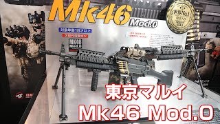 Mk46 Mod.0 次世代電動ガン 東京マルイ 静岡ホビーショー2019 - YouTube