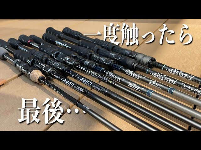 You'll want a Dejino Rod!? Here's what to look out for when