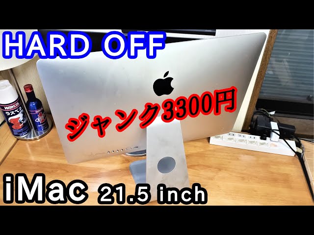 The M1 iMac is too expensive for me to buy, so I bought a junk