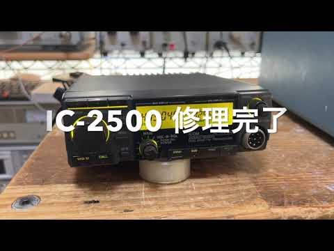 IC-2500 修理完了【2023/09/20】 - YouTube