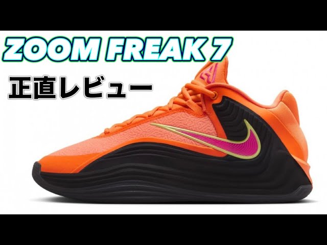 Not true] NIKE ZOOM FREAK 7 Nike Zoom Freak 7 - YouTube