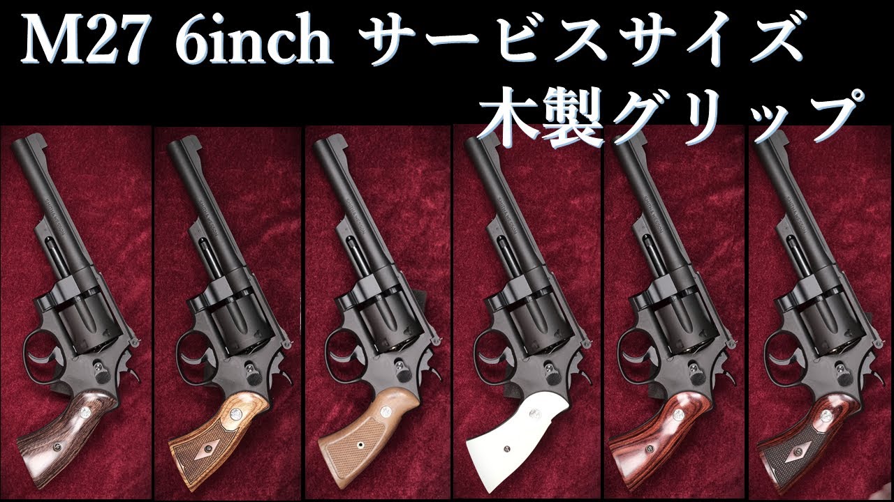S&W M27 HW 6-inch Model Gun / Tanaka Works: Free Size Wooden Grip