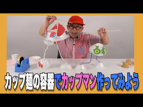 公式】わくわくさんの工作教室 - YouTube