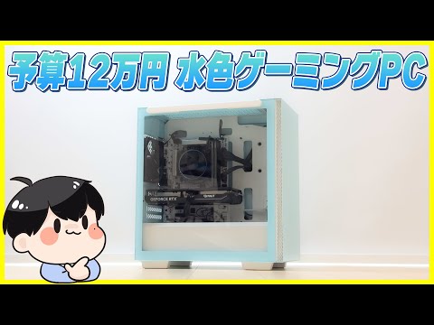 2024年】12万円でApex 240fps張り付き！コスパ最強の水色ゲーミングPC