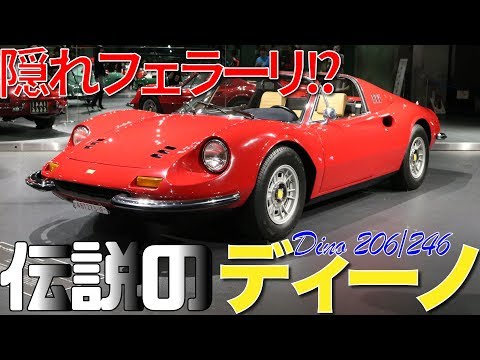 Ferrari Dino 246 GTS, DeLorean DMC-12, BMW Isetta 300｜BACK TO THE