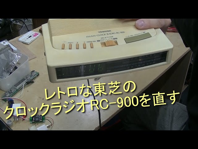 Fixing a Retro Toshiba Clock Radio RC 900 - YouTube