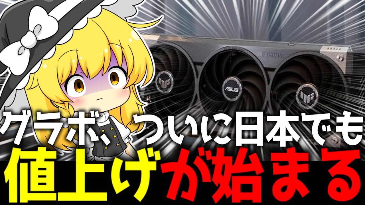 グラボ値上げ、ついに開始 - YouTube