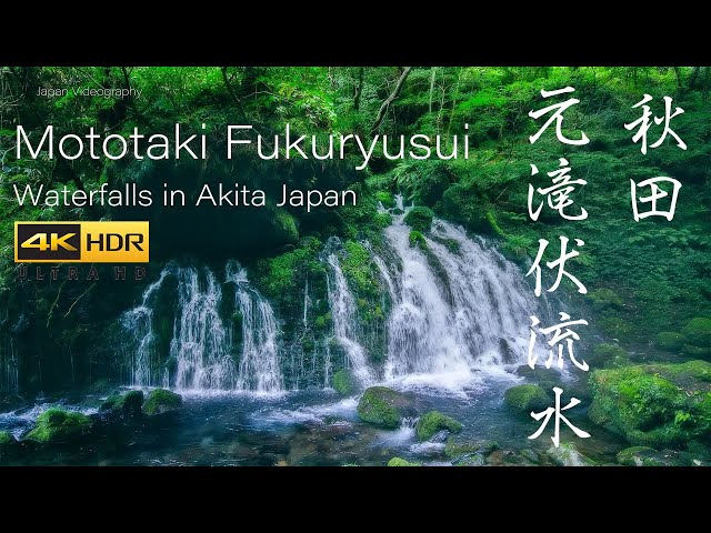 4K HDR HLG | Fantastic Waterfall & River in Akita Japan | Mototaki