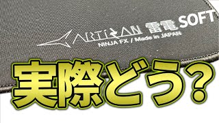 ひっそりと発売されたArtisan 雷電 softをmidヘビーユーザーがレビュー