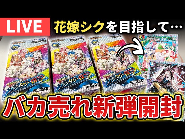 新弾開封】わずか1日で売り切れの『ファンタジーBEST 4BOX』で花嫁シク