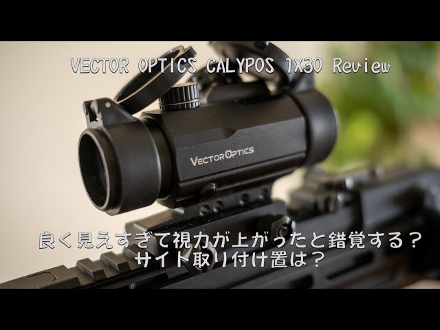 視力が良くなる？ VECTOR OPTICS CALYPOS1x30 Review - YouTube