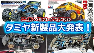 すだぴょんRCチャンネル □【RRシャーシ登場！】タミヤRC新製品発表