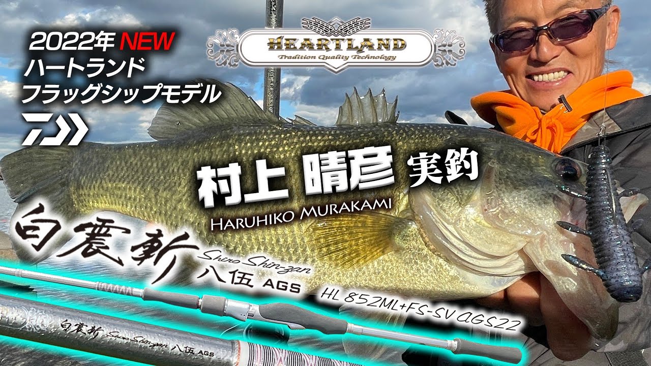 遂に完成！「紅い疾風」と「紅い震斬」｜Ultimate BASS by DAIWA Vol