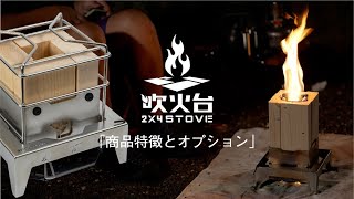 製品紹介 【吹火台2×4STOVE】 | IRONOA OUTDOOR | キャンプ