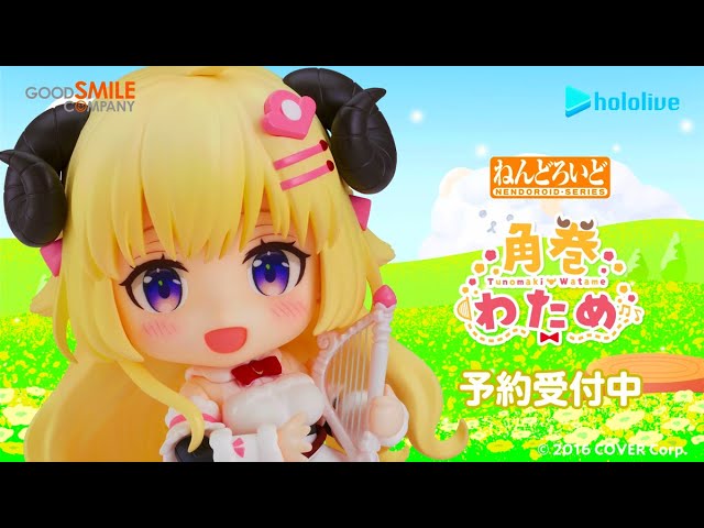 🐑わためは/ 『角巻わため』がねんどろいどになって登場  悪くないよ