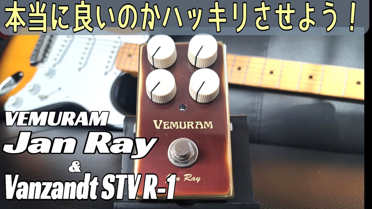Classic! ] VEMURAM Jan Ray & Vanzandt STV R-1 ~Effector