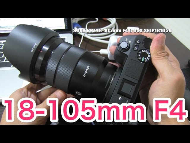 動画撮影に万能レンズ SONY E PZ 18-105mm F4 G OSS SELP18105G - YouTube