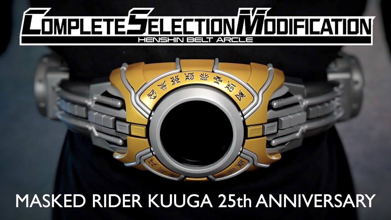 仮面ライダークウガ 25周年記念 変身音&必殺技集【CSM アークル