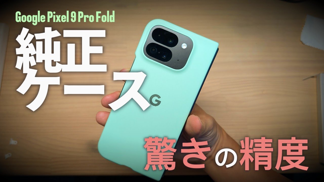 Pixel 9 Pro Fold with a genuine Google case! - YouTube