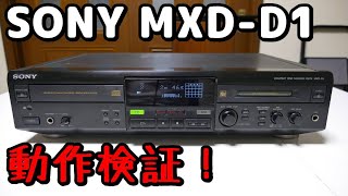 デザインの良いMDデッキ！SONY MXD-D1 動作検証してみます - YouTube