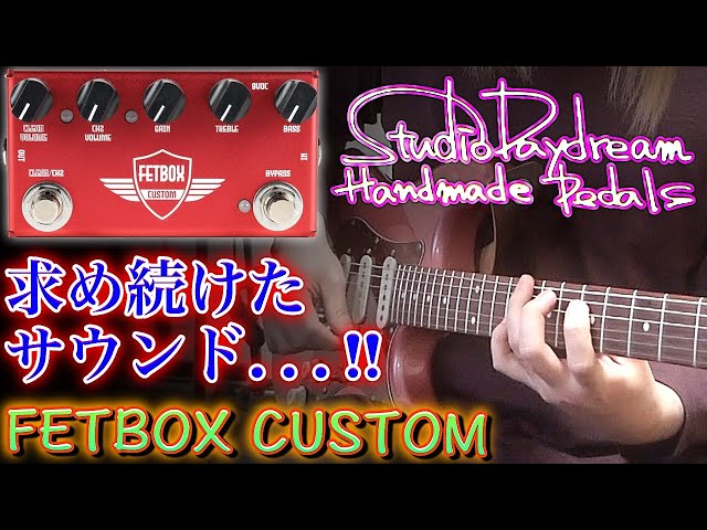 Get tube sound just by plugging it in! FETBOX CUSTOM! [Effects