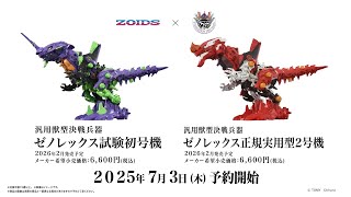 汎用獣型決戦兵器 ゼノレックス正規実用型2号機(ゼノレックス正規実用