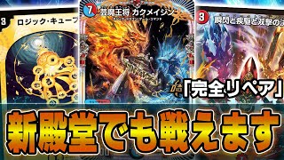 新殿堂対応】ファイア1枚でもサーチすれば全盛期の動きが可能です